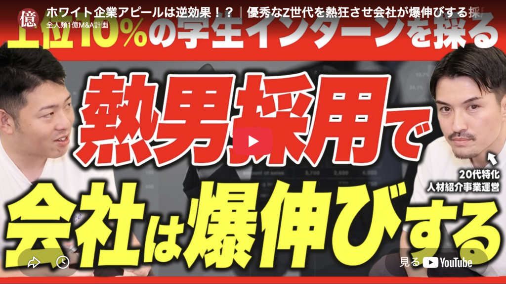 熱男採用